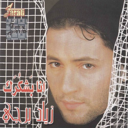 Ziad Borji Ana Bachkorak Lyrics Musixmatch See more of ziad bourji world on facebook. musixmatch