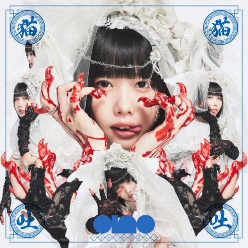 ano - ちゅ、多様性。 lyrics | Musixmatch