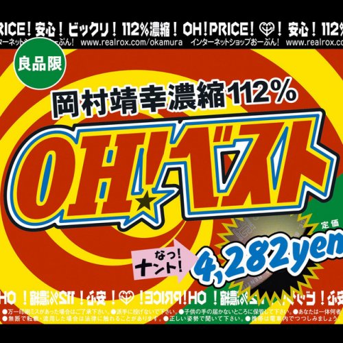 Yasuyuki Okamura だいすき Lyrics Musixmatch