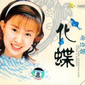 卓依婷 - 天使在夜里哭 songtext | musixmatch