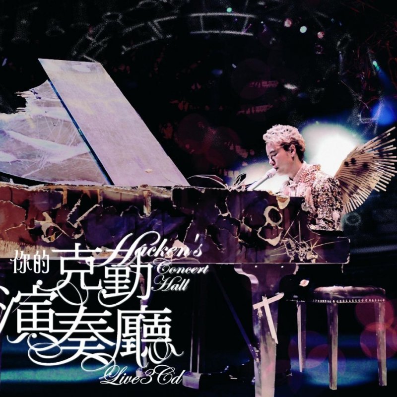 æŽå…‹å‹¤ æŽå…‹å‹¤ å†è§æ¼