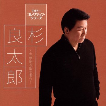 夜霧の慕情 Testo 杉良太郎 Mtv Testi E Canzoni 夜霧の慕情 Testo 杉良太郎 Mtv Testi E Canzoni