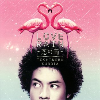 Love Rain 恋の雨 フジテレビ系月曜9時ドラマ 月の恋人 Moon Lovers 主題歌 Testo 久保田利伸 Mtv Testi E Canzoni Love Rain 恋の雨 フジテレビ系月曜9時ドラマ 月の恋人 Moon Lovers 主題歌 Testo 久保田利伸 Mtv Testi E Canzoni