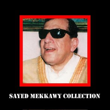 مجموعه من اغاني سيد مكاوي By سيد مكاوي Album Lyrics Musixmatch