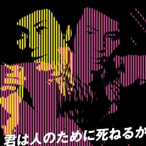 Letra De 君は人のために死ねるか ドラマ 大捜査線シリーズ 追跡 用別ver Tv音源 未発売 De 杉良太郎 Musixmatch