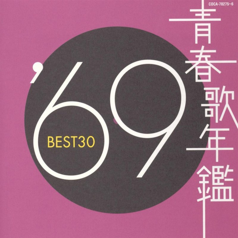 アン真理子 悲しみは駆け足でやってくる Lyrics Musixmatch