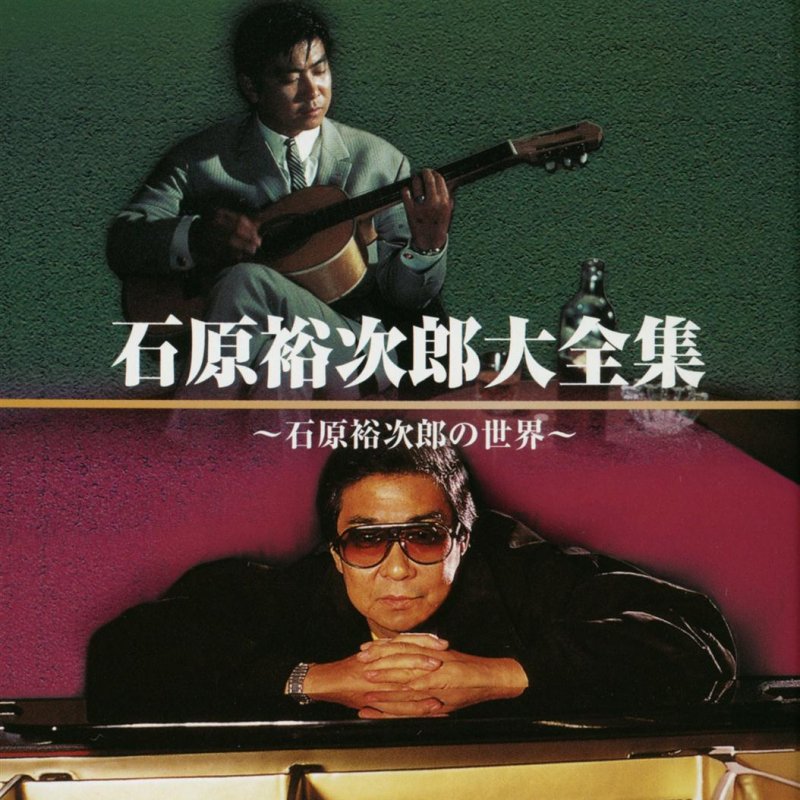 石原裕次郎 千曲川慕情 Lyrics Musixmatch
