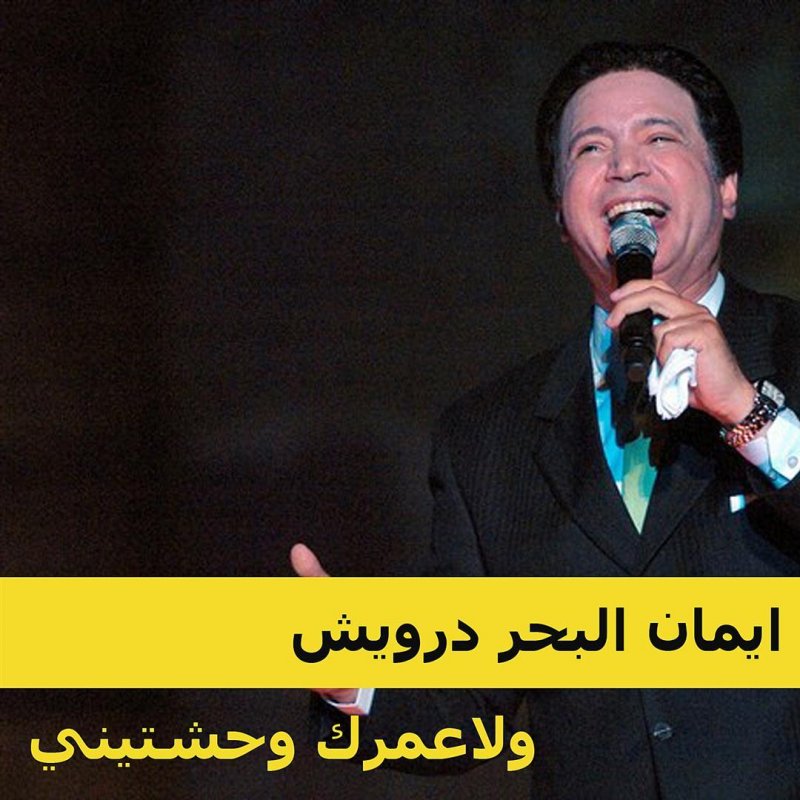 ايمان البحر درويش محسوبكو انداس Lyrics Musixmatch