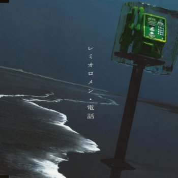 I Testi Delle Canzoni Dell Album レミオベスト Di レミオロメン Mtv