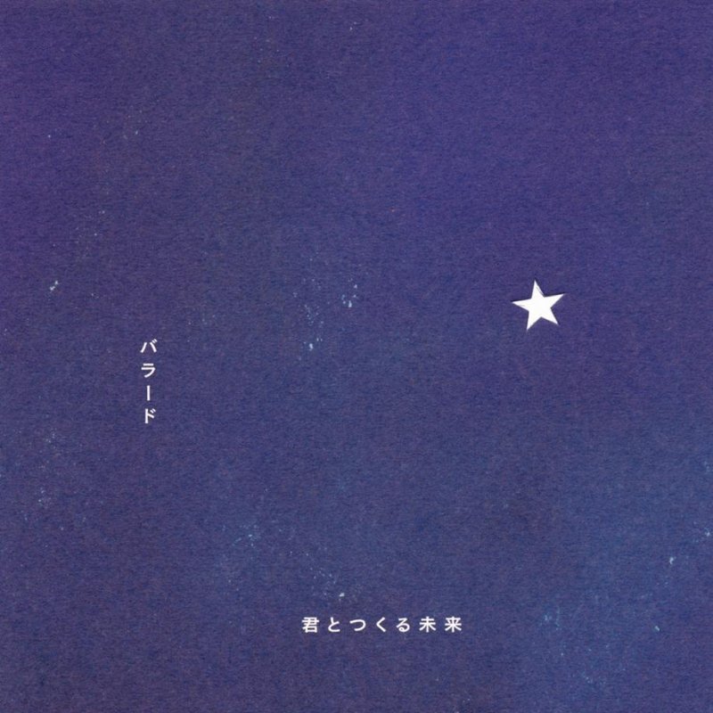 ケツメイシ Ballad Paroles Musixmatch