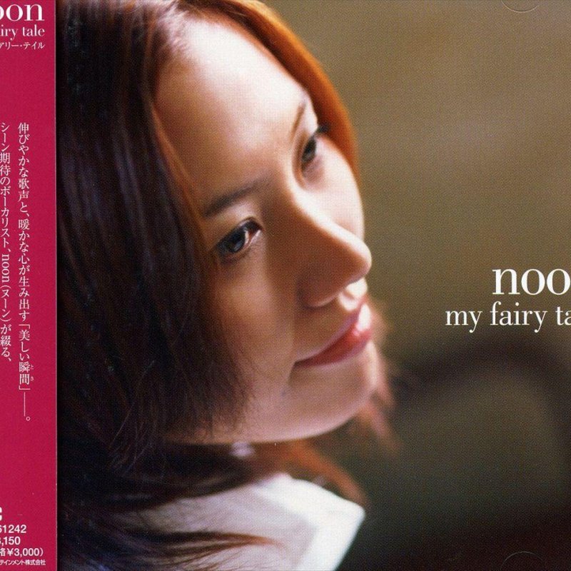 Noon on me. Санни нуна.