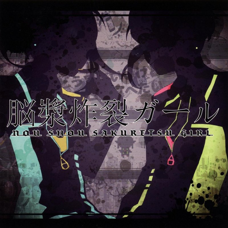 れるりり 脳漿炸裂ガール Lyrics Musixmatch