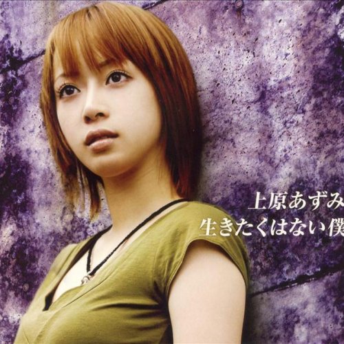 上原あずみ 人生ゲーム Lyrics Musixmatch