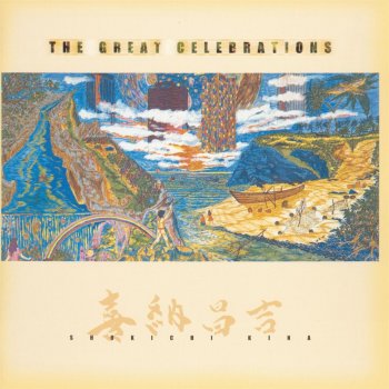 花 すべての人の心に花を Testo 喜納昌吉 Mtv Testi E Canzoni