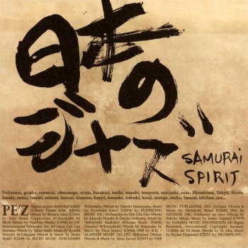 ソーラン節 Testo Pe Z Mtv Testi E Canzoni