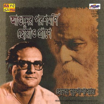 Aguner Poroshmoni Choawao Prane Testo Hemanta Mukherjee Mtv Testi E Canzoni The film won national film award in eight categories including best picture, best director and best plot. aguner poroshmoni choawao prane testo