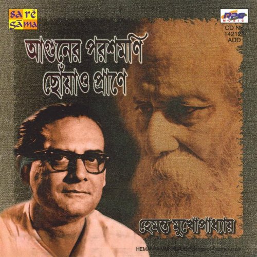 Hemanta Mukherjee Arup Tomar Bani Lyrics Musixmatch Includes midi and pdf downloads. musixmatch