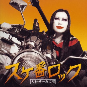 口裂け女伝説 Testo 犬神サーカス団 Mtv Testi E Canzoni 口裂け女伝説 Testo 犬神サーカス団 Mtv Testi E Canzoni