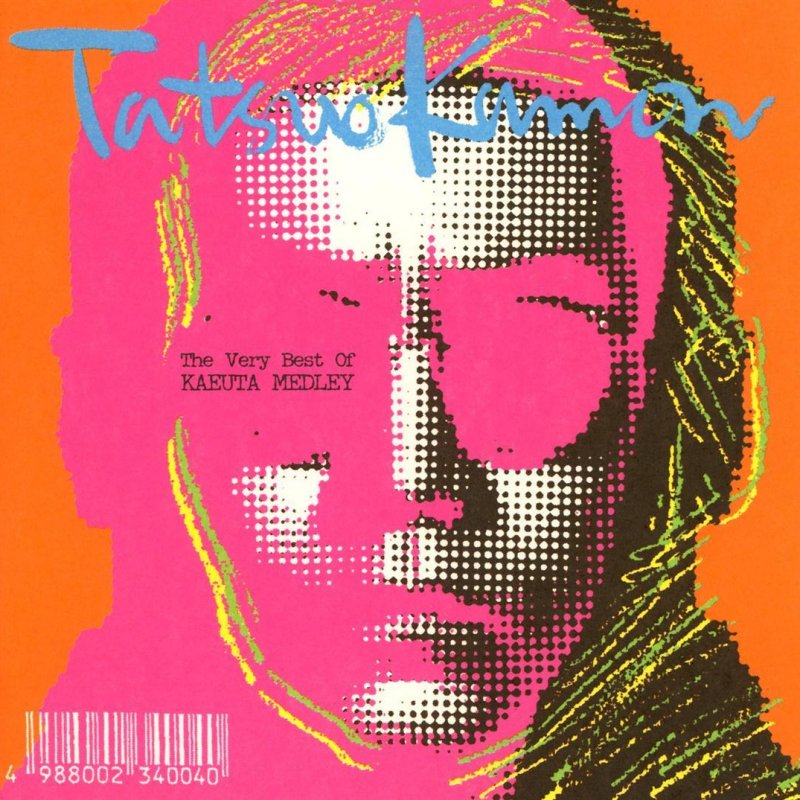 嘉門達夫 替え唄メドレー Testo Musixmatch