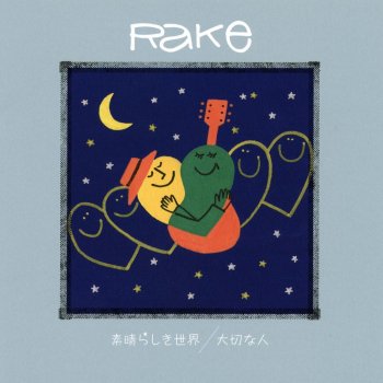 素晴らしき世界 大切な人 By Rake Album Lyrics Musixmatch 素晴らしき世界 大切な人 By Rake Album Lyrics Musixmatch