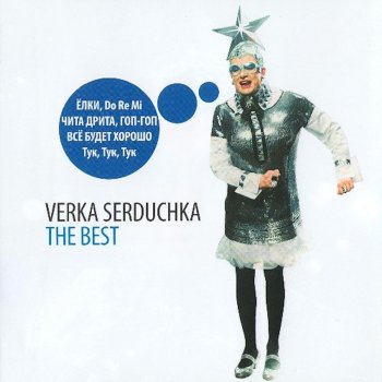 Do Re Mi By Verka Serduchka Album Lyrics Musixmatch Song Lyrics And Translations
