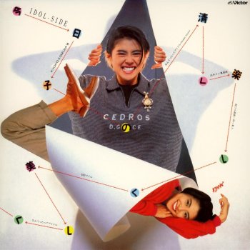 なんてったってアイドル Another Version Testo 小泉今日子 Mtv Testi E Canzoni なんてったってアイドル Another Version Testo 小泉今日子 Mtv Testi E Canzoni