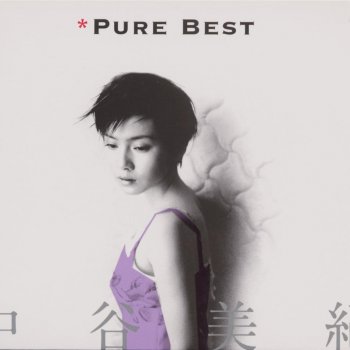 Pure Best By 中谷美紀 Album Lyrics Musixmatch Pure Best By 中谷美紀 Album Lyrics Musixmatch