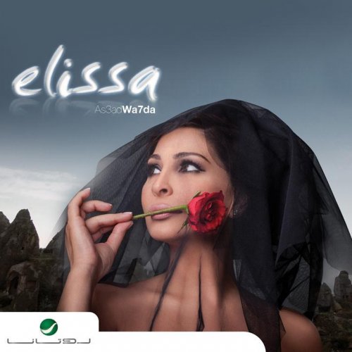 fi ouyounak elissa