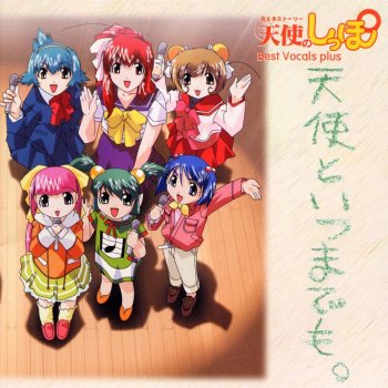 天使のしっぽ ラジオ体操 ココロ体操 第1 Testo 守護天使 小学生チーム Mtv Testi E Canzoni 天使のしっぽ ラジオ体操 ココロ体操 第1 Testo 守護天使 小学生チーム Mtv Testi E Canzoni