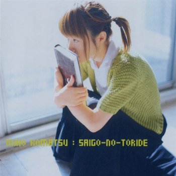 輝ける星 Delightful Ver Testo 小松未歩 Mtv Testi E Canzoni