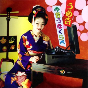 お座敷小唄 Testo うめ吉 Mtv Testi E Canzoni