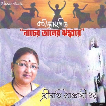 Mor Bina Othe Kon Sure Testo Panchali Dhar Mtv Testi E Canzoni Musical composition, background history, notation, translation and staff notation with downloadable options. mor bina othe kon sure testo