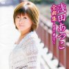 夢一夜 オリジナルカラオケ Testo 浅田あつこ Mtv Testi E Canzoni 夢一夜 オリジナルカラオケ Testo 浅田あつこ Mtv Testi E Canzoni