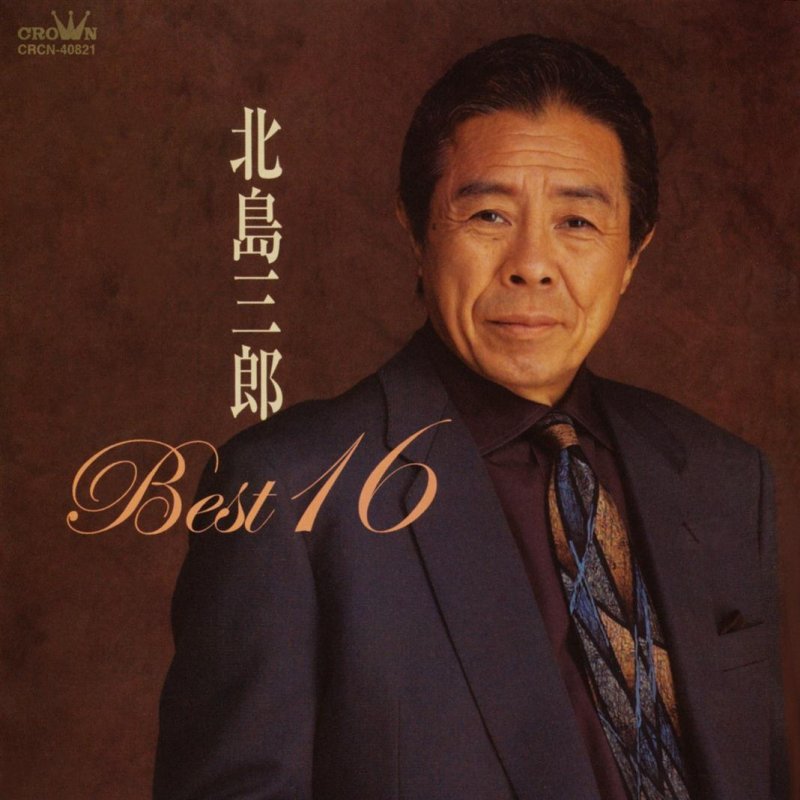 北島三郎 まつり の歌詞 Musixmatch