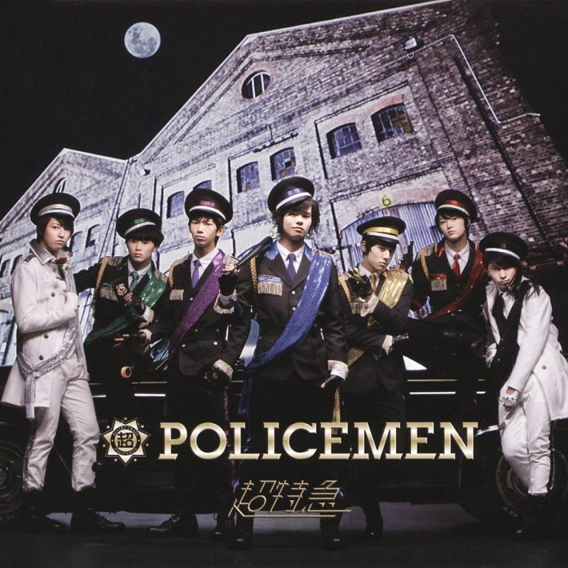 Policeman обложка. Policeman песня. Policeman песня альбом.