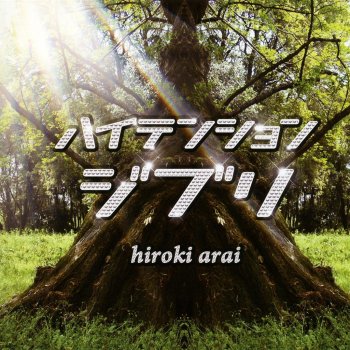 High Tension Ghibli By 新井大樹 Album Lyrics Musixmatch