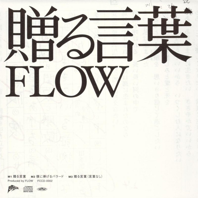 Flow 贈る言葉 言葉なし Lyrics Musixmatch