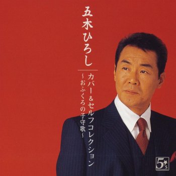愛のうた ピクミン Testo Hiroshi Itsuki Mtv Testi E Canzoni 愛のうた ピクミン Testo Hiroshi Itsuki Mtv Testi E Canzoni