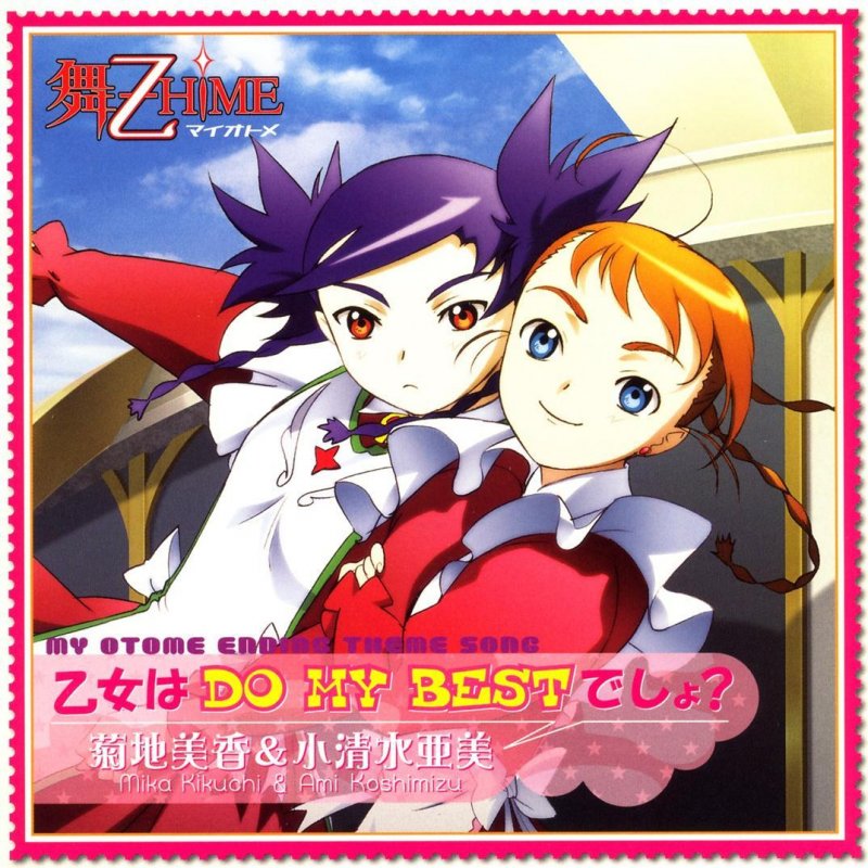 菊地美香 小清水亜美 乙女はdo My Bestでしょ Lyrics Musixmatch 菊地美香 小清水亜美 乙女はdo My Bestでしょ Lyrics Musixmatch